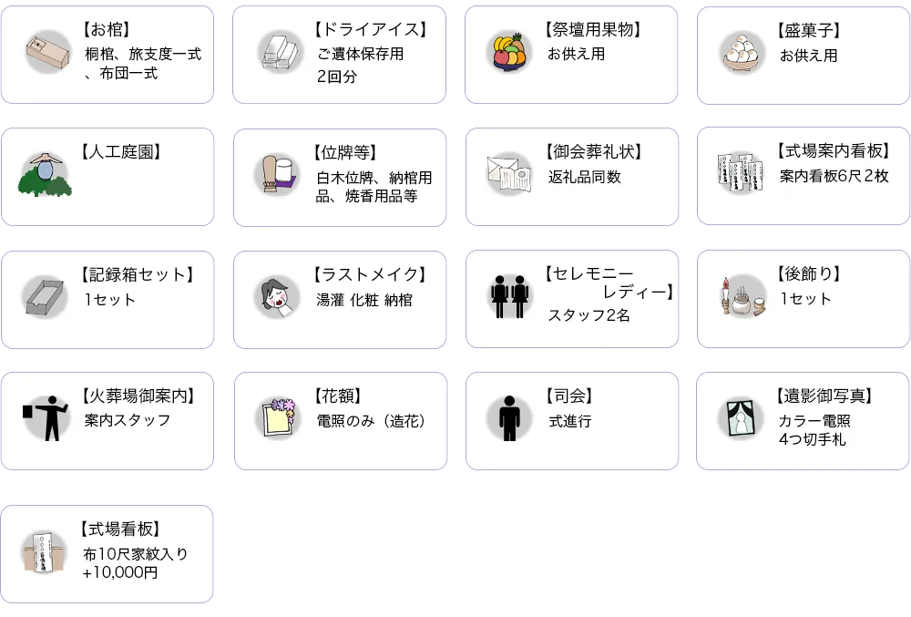 一般葬プラン